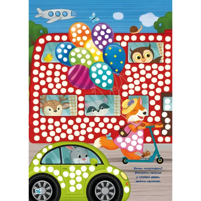 Школа чомучки. Тренуємо пальчики. 105 розвивальних наліпок