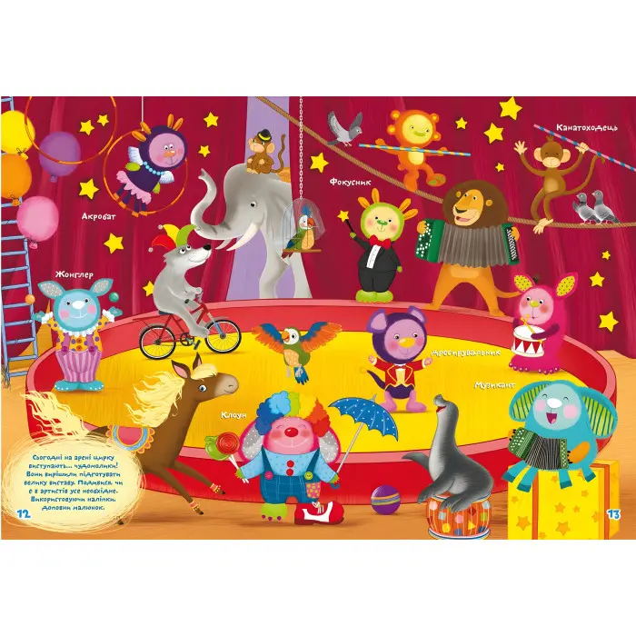 Школа чомучки. У місті. 100 розвивальних наліпок