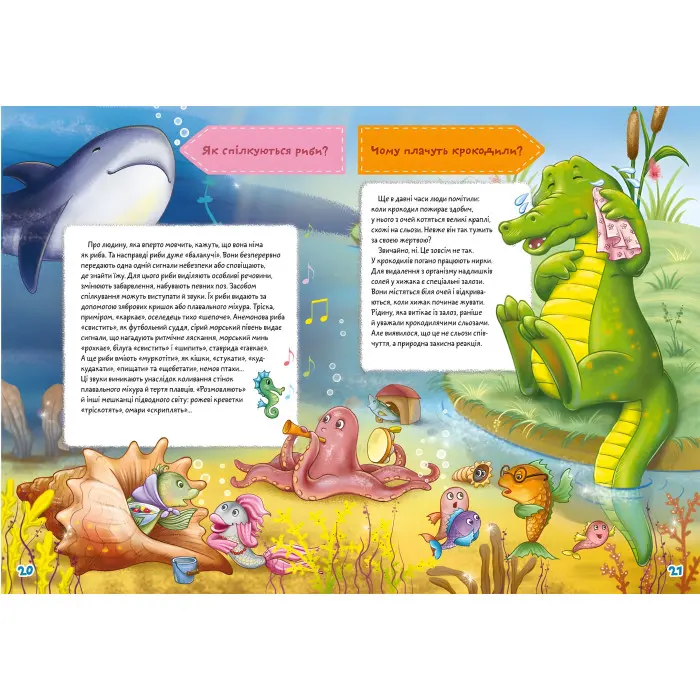 Школа чомучки. Як? Де? Чому? 75 розвивальних наліпок (9789669871282)