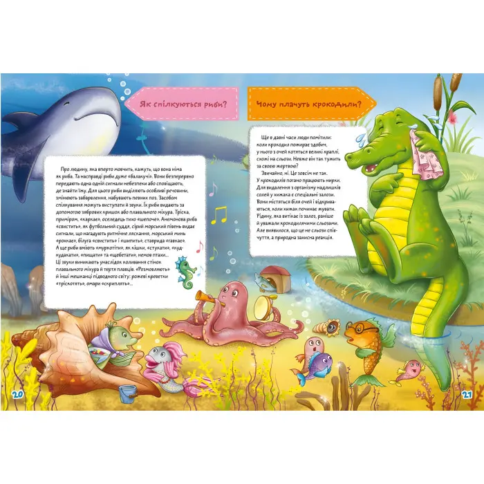 Школа чомучки. Як? Де? Чому? 75 розвивальних наліпок (9789669871282)