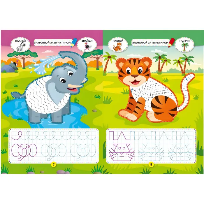 Школа креативного дозвілля. Африка. 40 наліпок