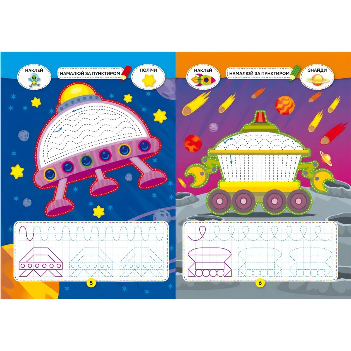 Школа креативного дозвілля. Космос. 40 наліпок