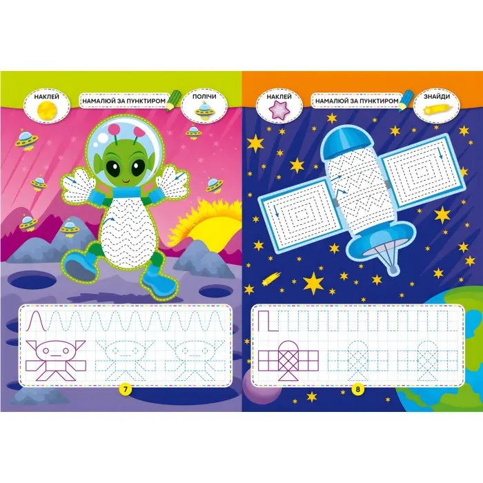 Школа креативного дозвілля. Космос. 40 наліпок