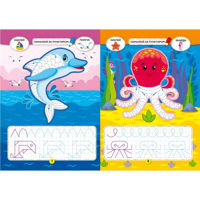 Школа креативного дозвілля. Море. 40 наліпок