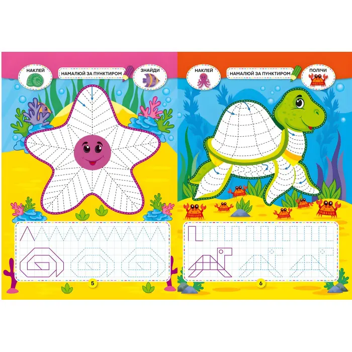 Школа креативного дозвілля. Море. 40 наліпок