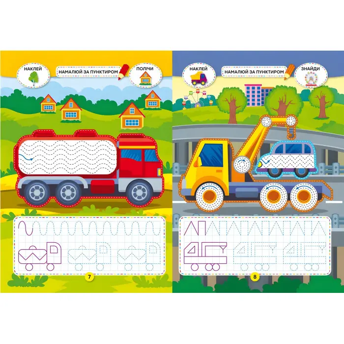 Школа креативного дозвілля. Транспорт. 40 наліпок