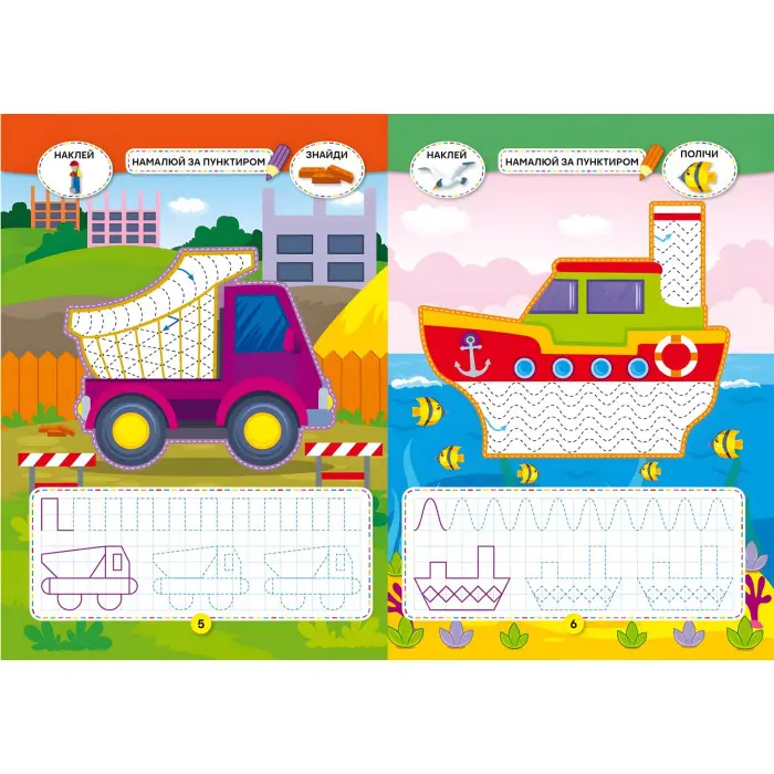 Школа креативного дозвілля. Транспорт. 40 наліпок