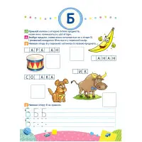 Школа Кролика Добрика. Вчимося рахувати до 10. 4++ наліпки!