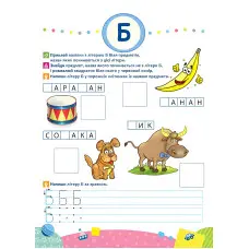 Школа Кролика Добрика. Вчимося рахувати до 10. 4++ наліпки!