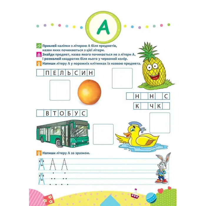 Школа Кролика Добрика. Вчимося рахувати до 10. 4++ наліпки!