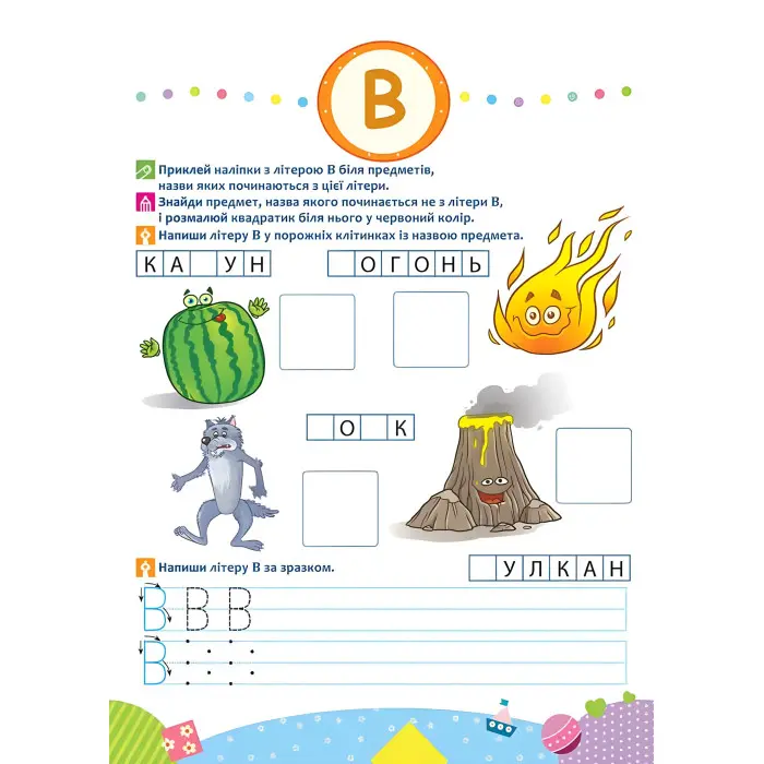 Школа Кролика Добрика. Вчимося рахувати до 10. 4++ наліпки!