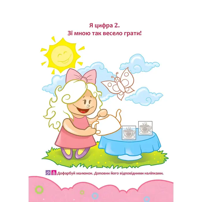 Школа Кролика Добрика. Вивчаємо цифри. 4++ наліпки!