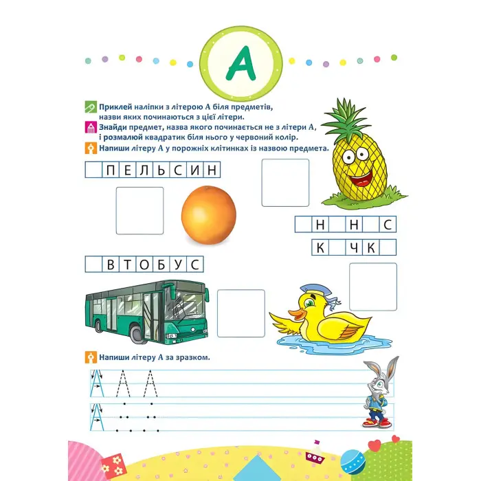 Школа Кролика Добрика. Вивчаємо літери. 4++ наліпки!