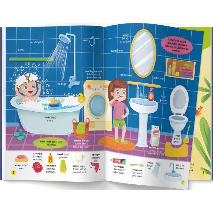 Школа сучасного чомусика. English. Мої перші слова. 115 розвивальних наліпок