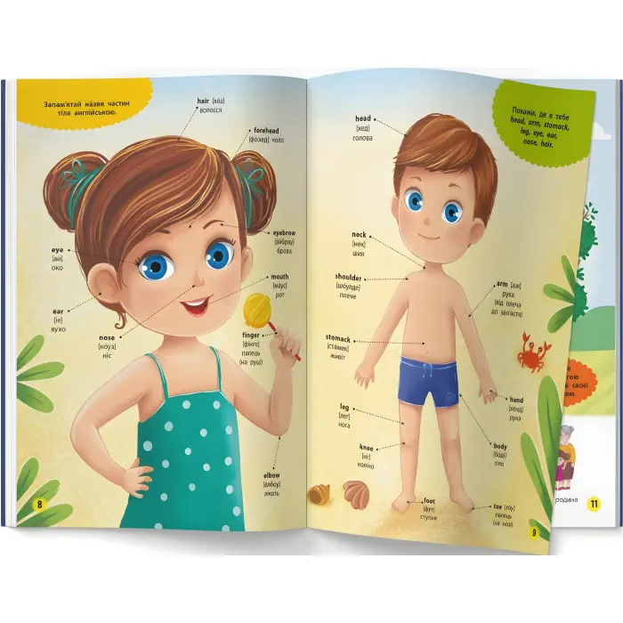 Школа сучасного чомусика. English. Мої перші слова. 115 розвивальних наліпок
