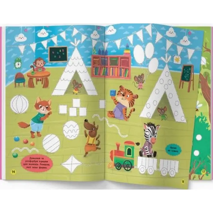 Школа сучасного чомусика. Готуємо руку до письма. 105 розвивальних наліпок