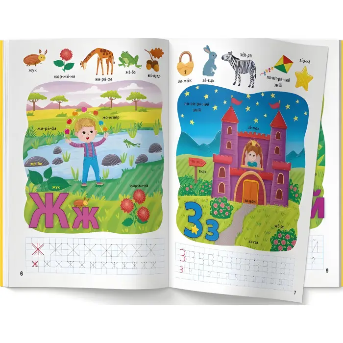 Школа сучасного чомусика. Моя перша абетка. 125 розвивальних наліпок