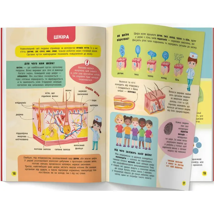 Школа сучасного чомусика. Моє тіло. 100 розвивальних наліпок (9786175474303)