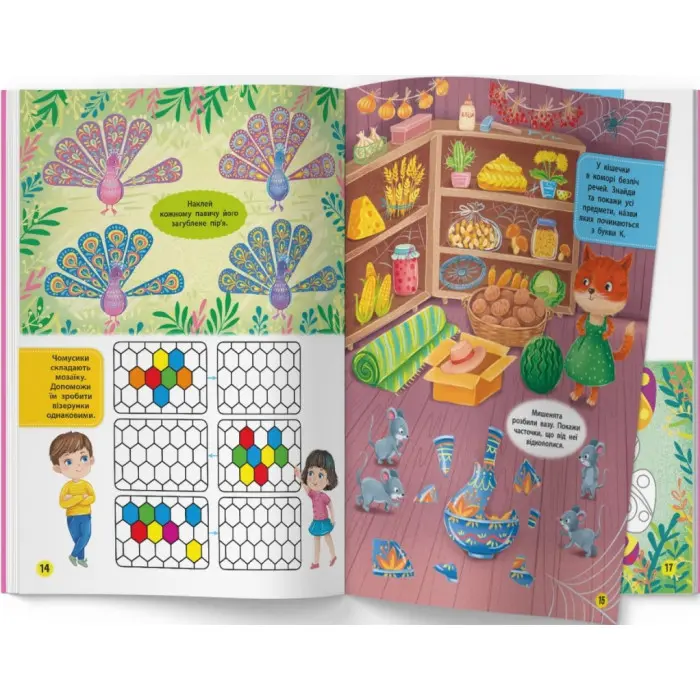 Школа сучасного чомусика. Пам’ять та увага. 115 розвивальних наліпок (9786175474310)