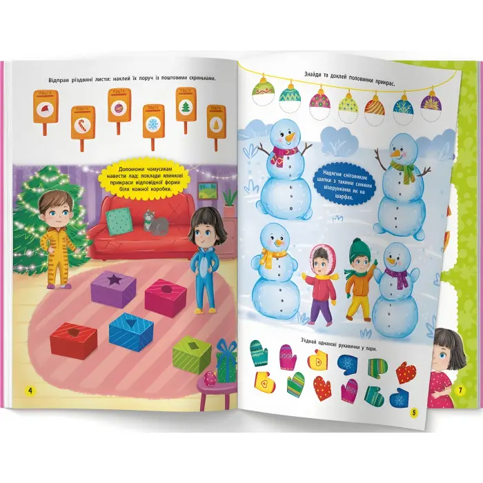 Школа сучасного чомусика. Пам’ять та увага. 115 розвивальних наліпок (9786175474310)