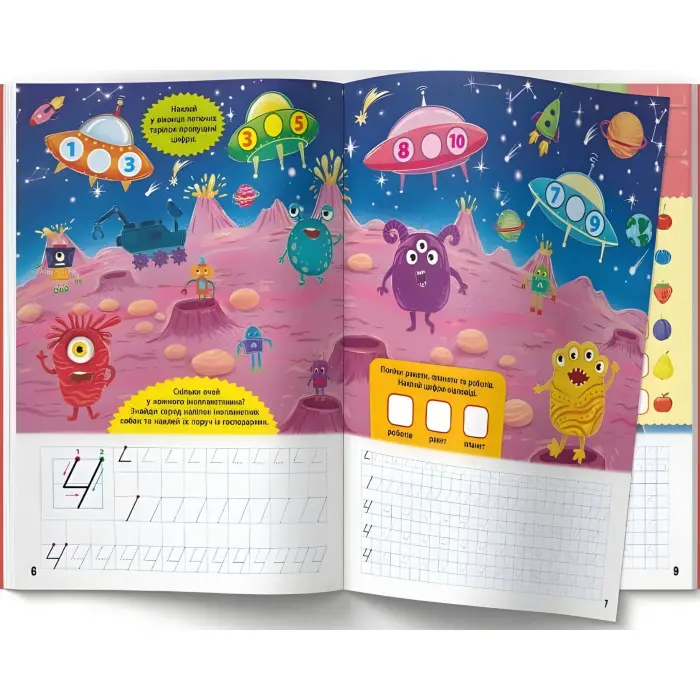 Школа сучасного чомусика. Прописи. Цифри. 220 розвивальних наліпок