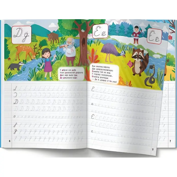 Школа сучасного чомусика. Прописи. Українська мова. 125 розвивальних наліпок