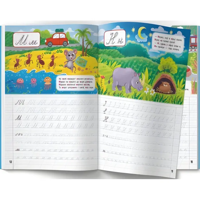 Школа сучасного чомусика. Прописи. Українська мова. 125 розвивальних наліпок