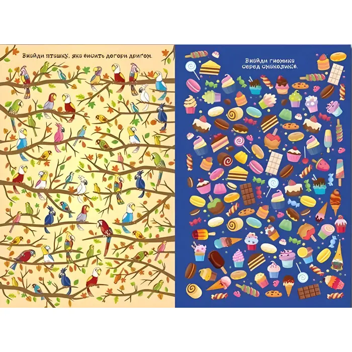 Школярик. Спробуй відшукай