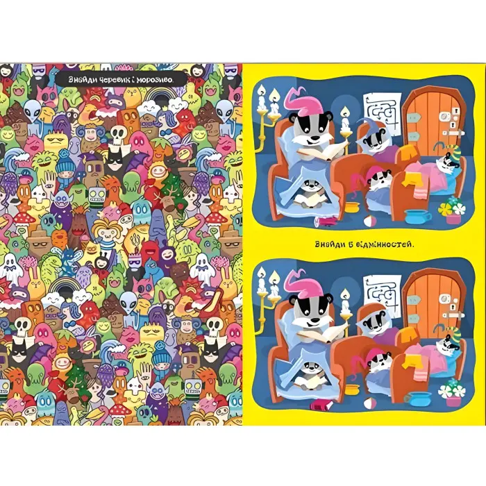 Школярик. Спробуй відшукай