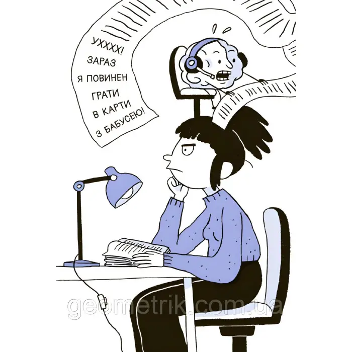 Що в моїй голові? Книжка, яка пояснює все про мозок