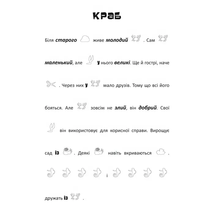 Шукай, клей, читай. Підводні пригоди