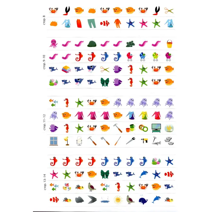 Шукай, клей, читай. Підводні пригоди