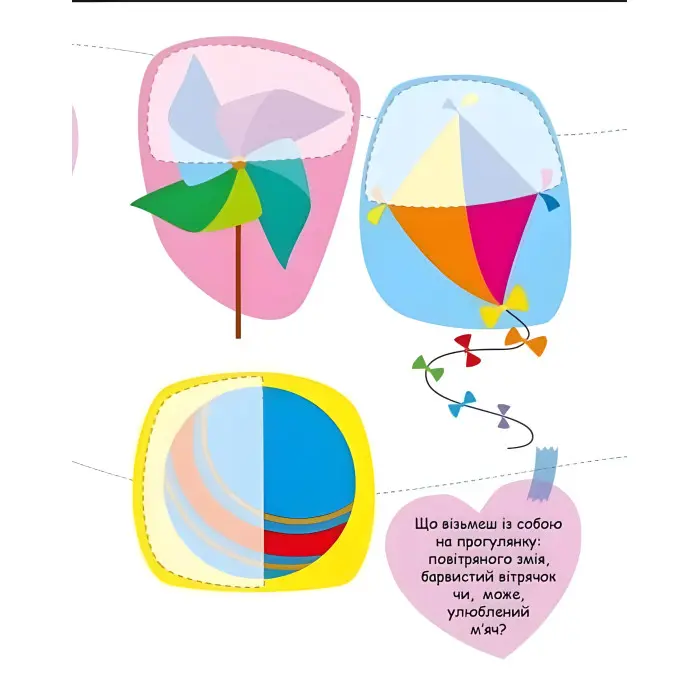 Шукаємо половинки Іграшки