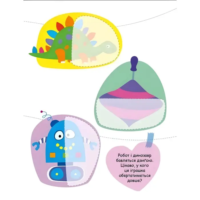 Шукаємо половинки Іграшки