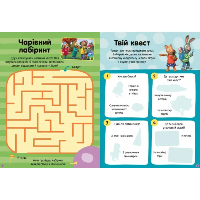 Шусть і Шуня. Як гарно надворі! Стікербук