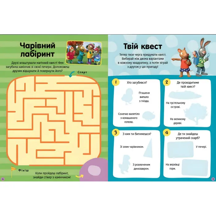 Шусть і Шуня. Як гарно надворі! Стікербук