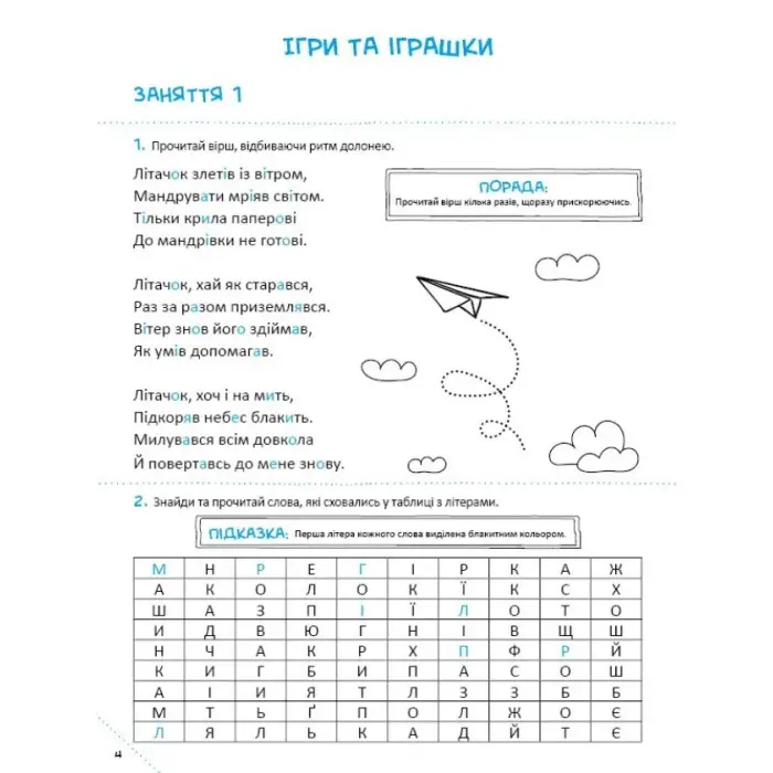 Швидкочитання «Скоро до школи» 3ч - Світлана Костюк - Навчальна книга для дітей (9786171706576)