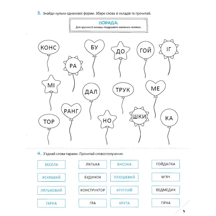 Швидкочитання «Скоро до школи» 3ч - Світлана Костюк - Навчальна книга для дітей (9786171706576)