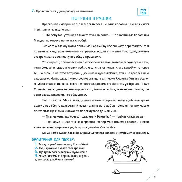Швидкочитання «Скоро до школи» 3ч - Світлана Костюк - Навчальна книга для дітей (9786171706576)