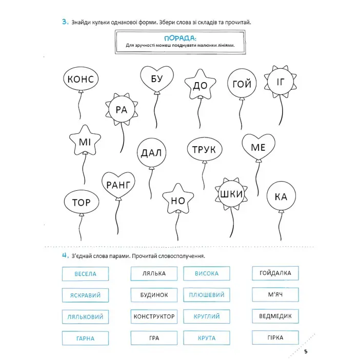 Швидкочитання «Скоро до школи» 3ч - Світлана Костюк - Навчальна книга для дітей (9786171706576)