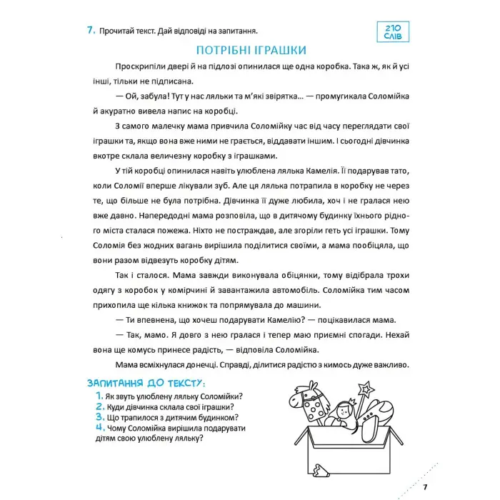 Швидкочитання «Скоро до школи» 3ч - Світлана Костюк - Навчальна книга для дітей (9786171706576)