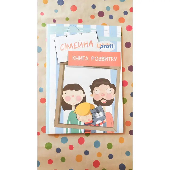 Сімейна книга розвитку