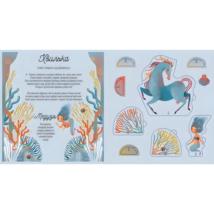 Склади своїх єдинорогів