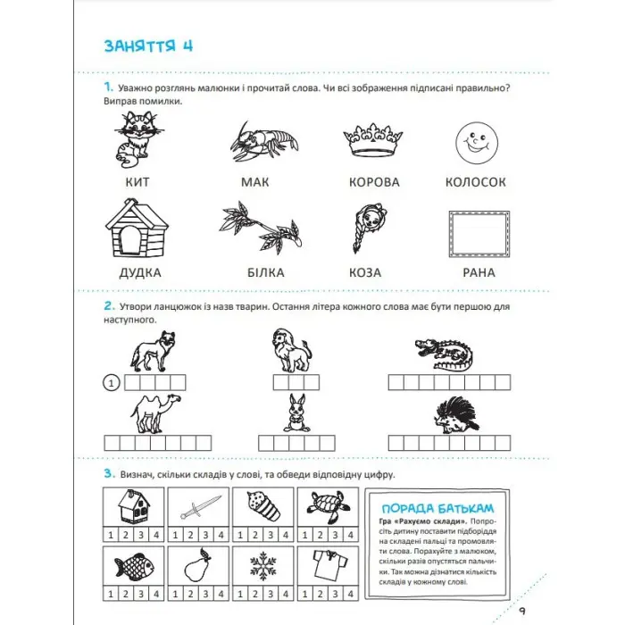 Скоро до школи-2. Експрес-курс