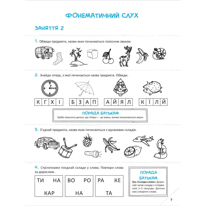 Скоро до школи-2. Експрес-курс