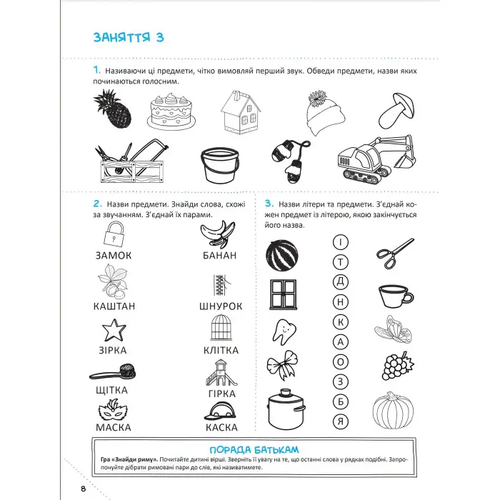 Скоро до школи-2. Експрес-курс