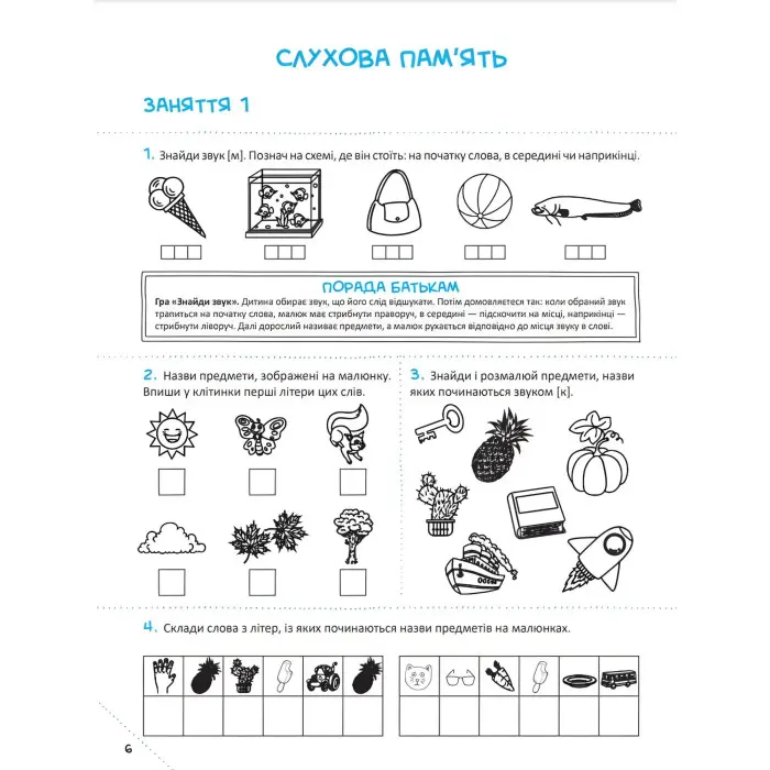 Скоро до школи-2. Експрес-курс