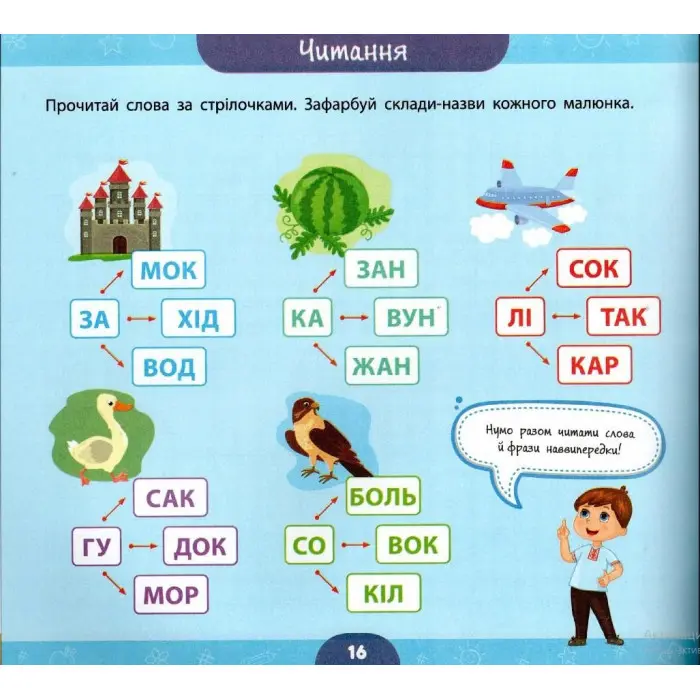 Скоро до школи