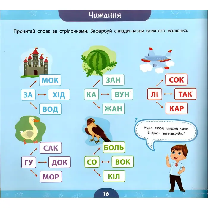 Скоро до школи