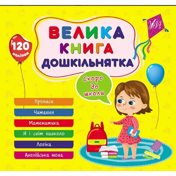 Скоро до школи